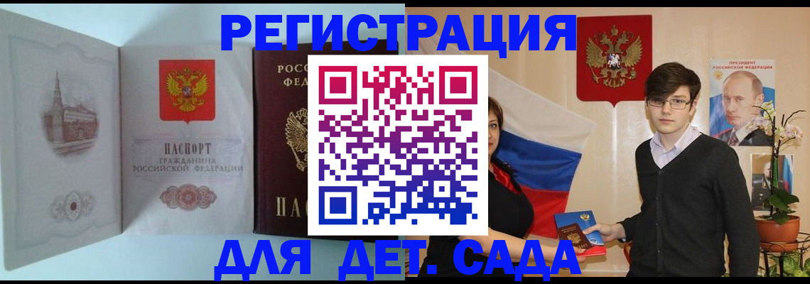 прописка для школы в Вилюйске